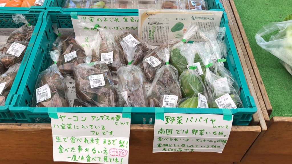 道の駅柳津　野菜　パパイヤ　ヤーコン