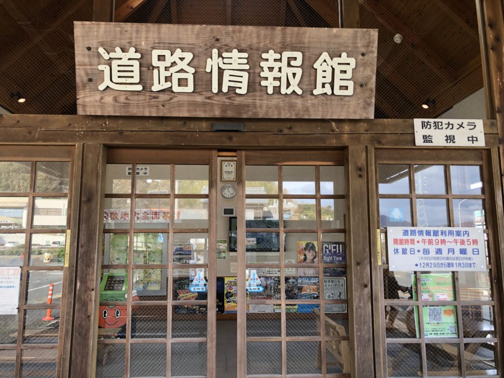 富有柿の里いとぬき　岐阜県道の駅
情報館　建物