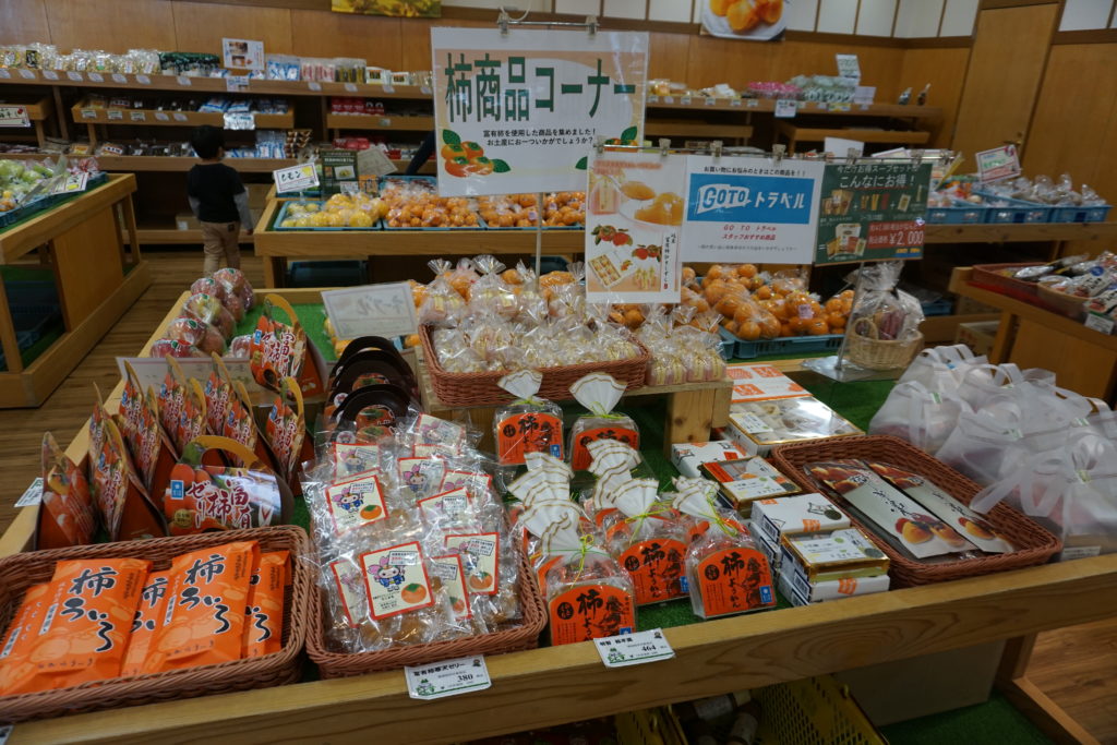 道の駅織部の里もとす　岐阜県本巣市　柿商品