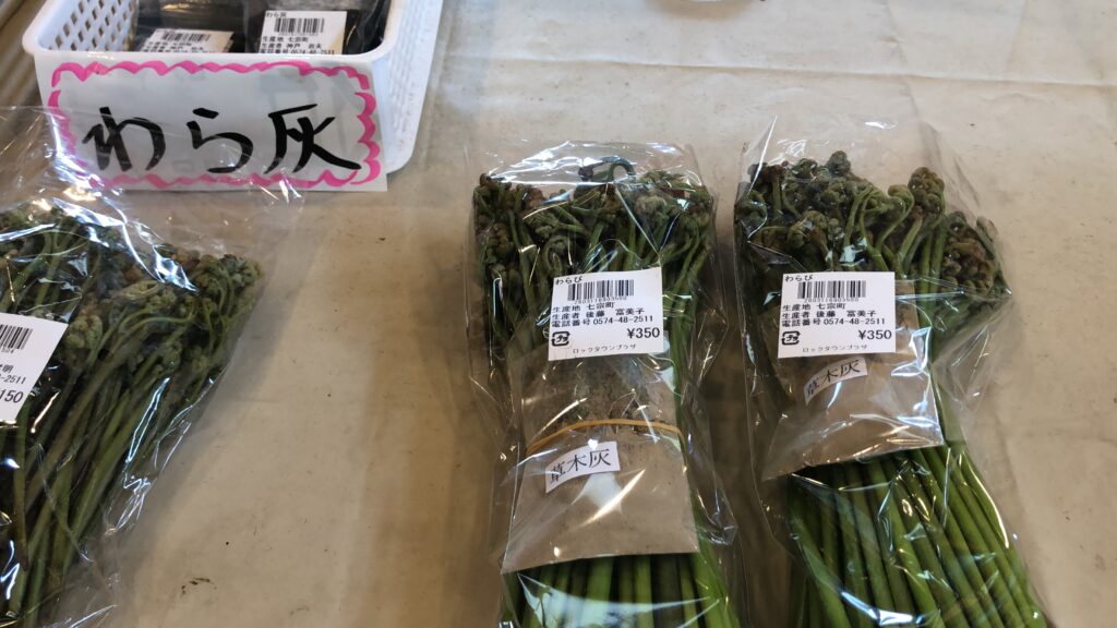ロックガーデンひちそう　道の駅　岐阜県　野菜