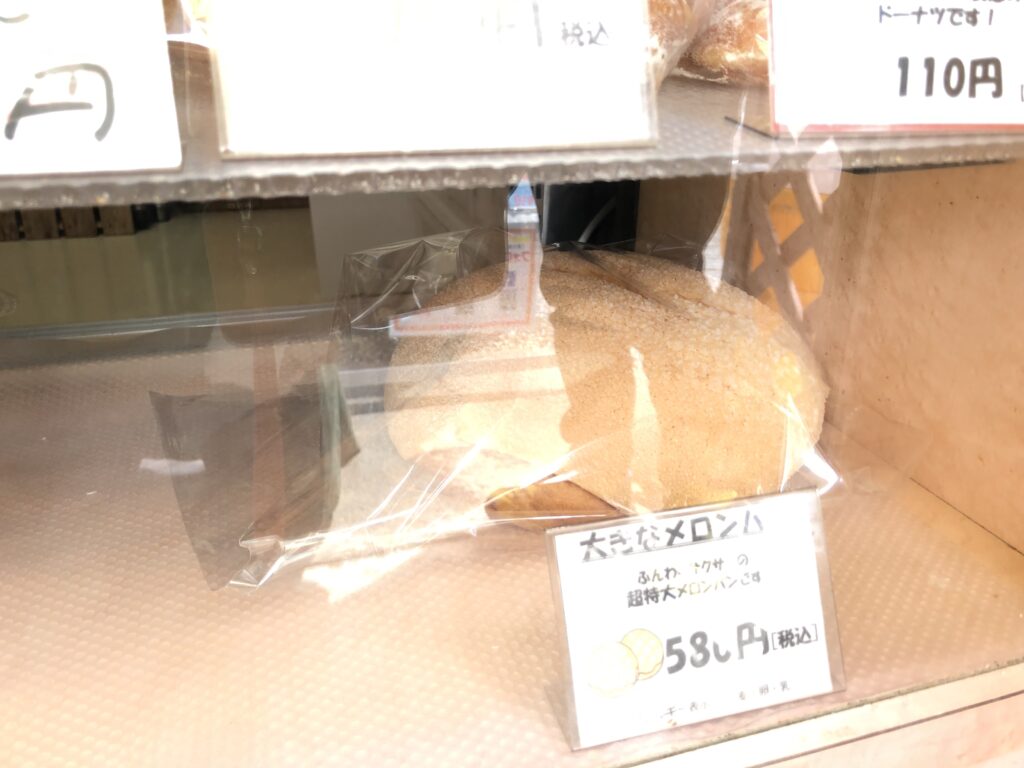 道の駅平成　パン　メロンパン